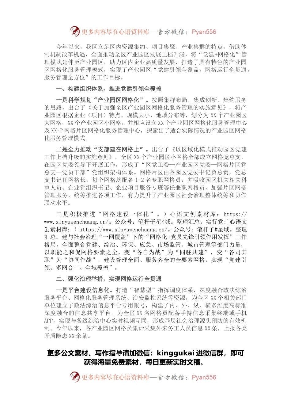网格化管理经验交流材料：深化党建引领 提升网格效能.docx_第1页