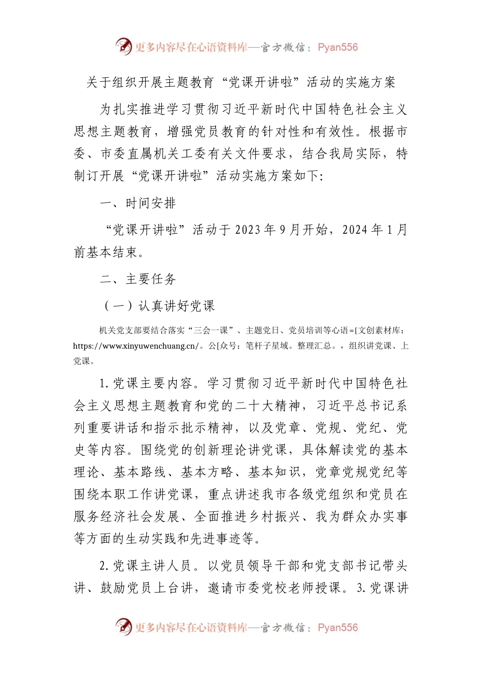 组织开展主题教育“党课开讲啦”活动实施方案.docx_第1页
