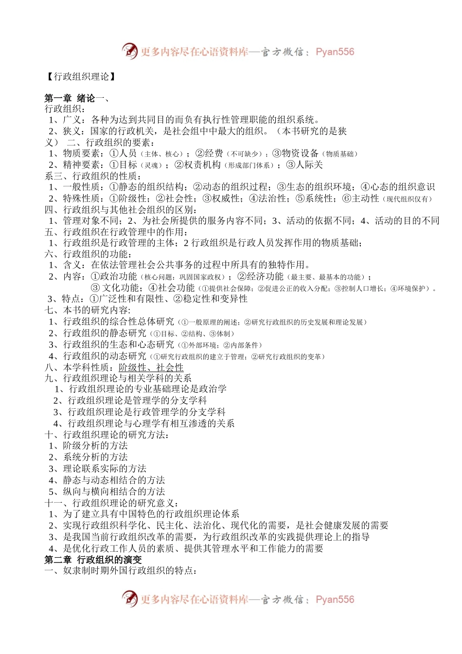 自考行政组织理论重点.docx_第1页