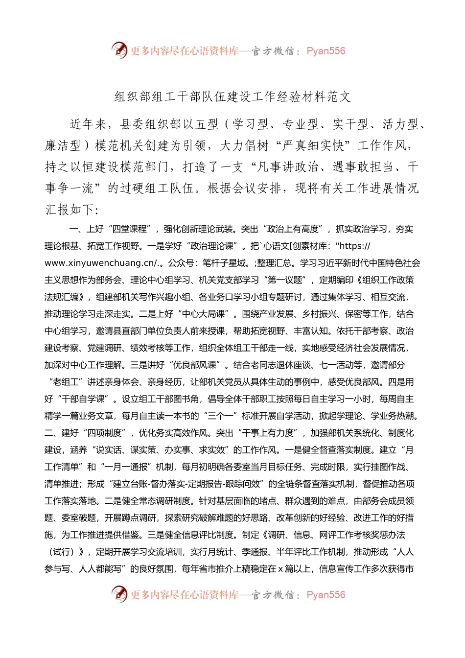 组织部组工干部队伍建设工作经验材料.docx_第1页
