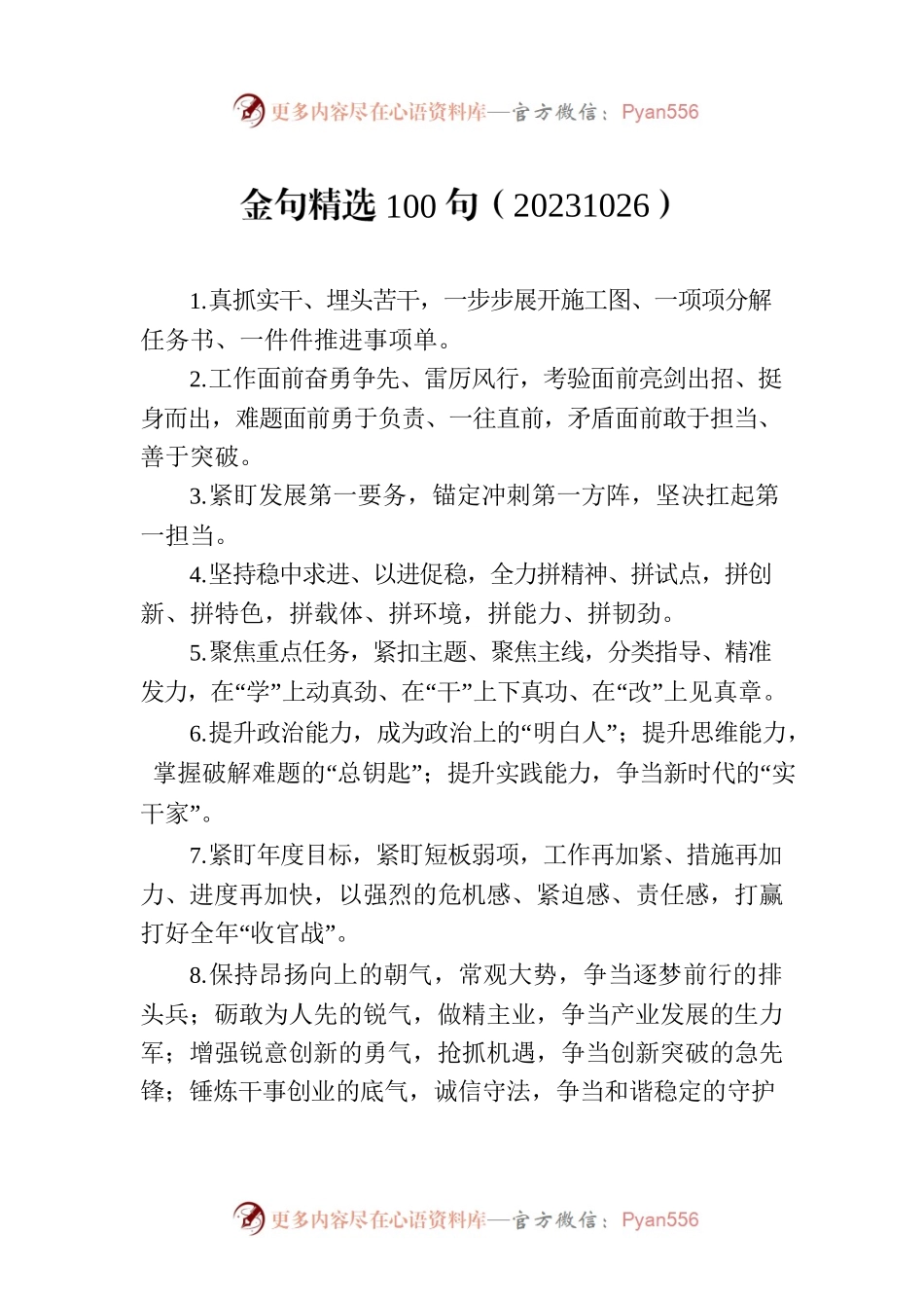 金句精选100句（20231026）.docx_第1页