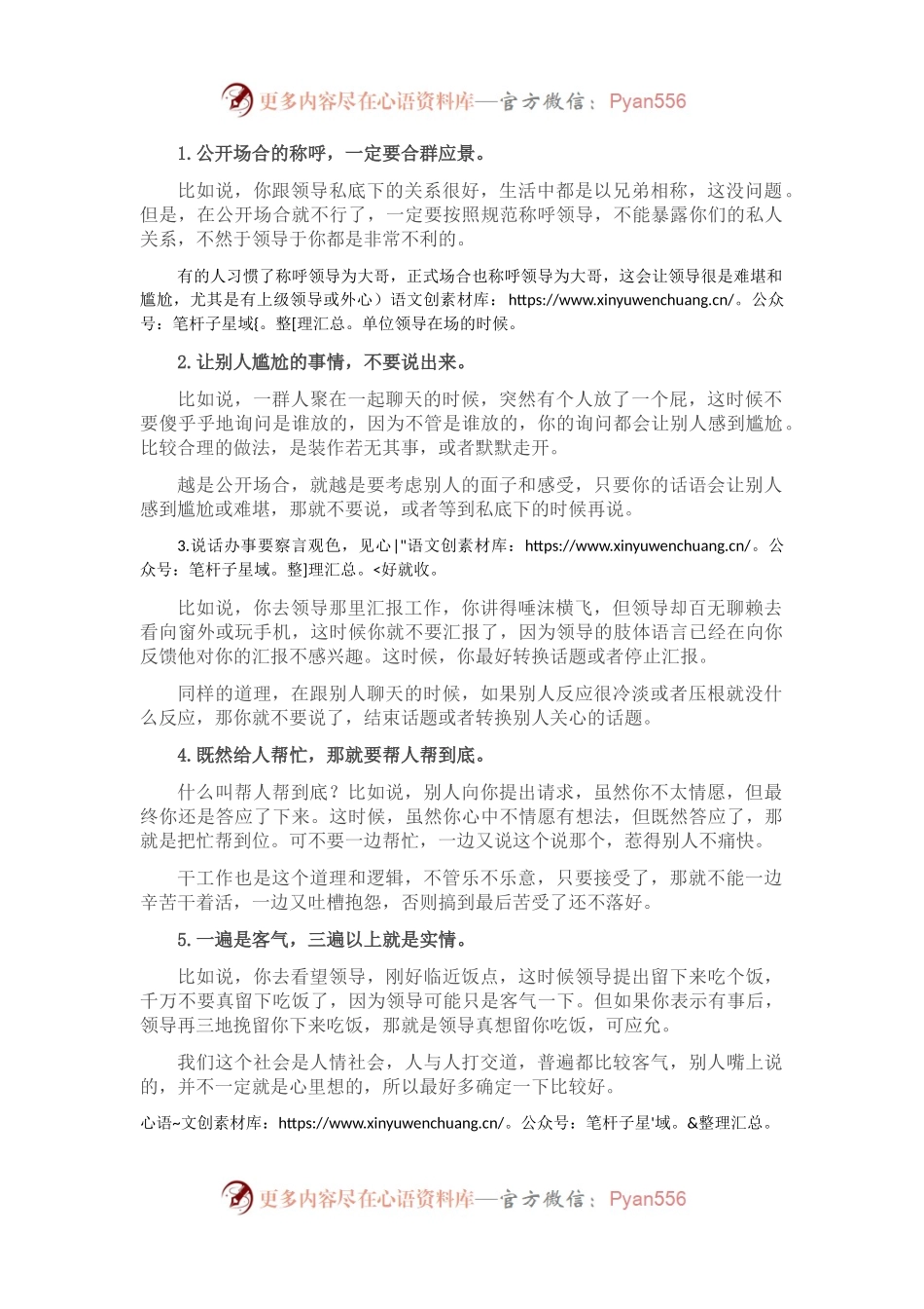 聪明人都是怎么说话办事的？.docx_第1页