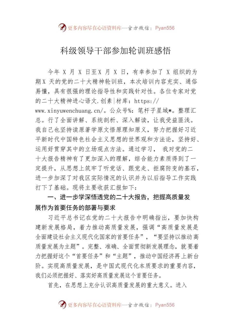 科级领导干部参加轮训班感悟.docx_第1页