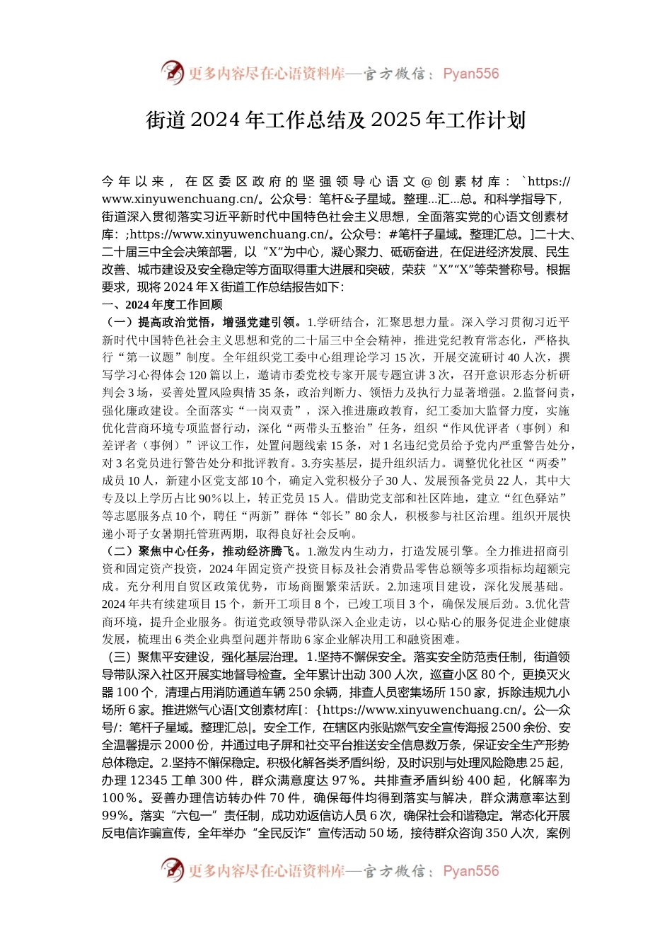 街道2024年工作总结及2025年工作计划.docx_第1页