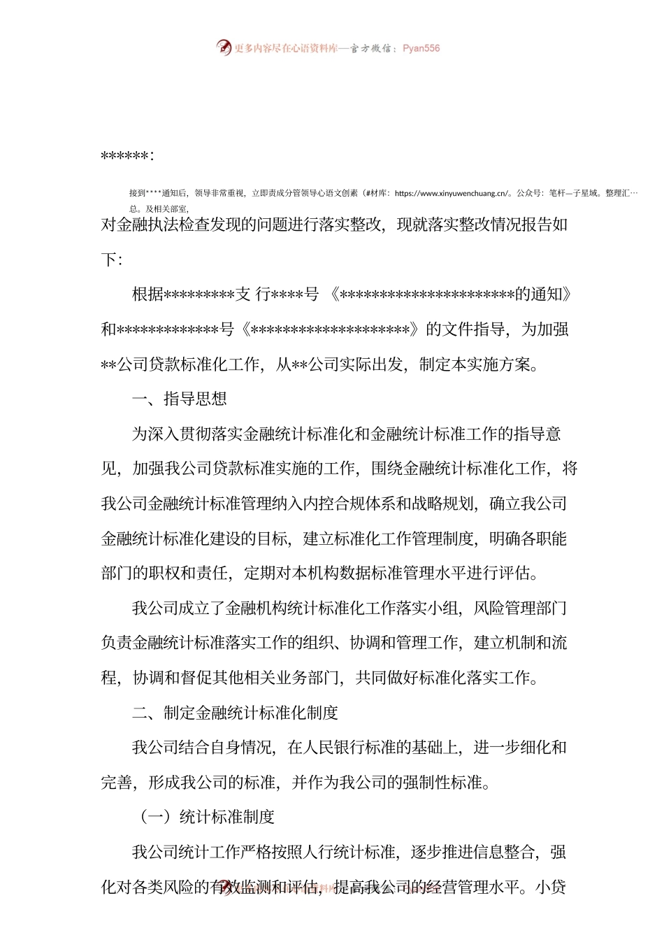 金融贷款自查报告.docx_第1页