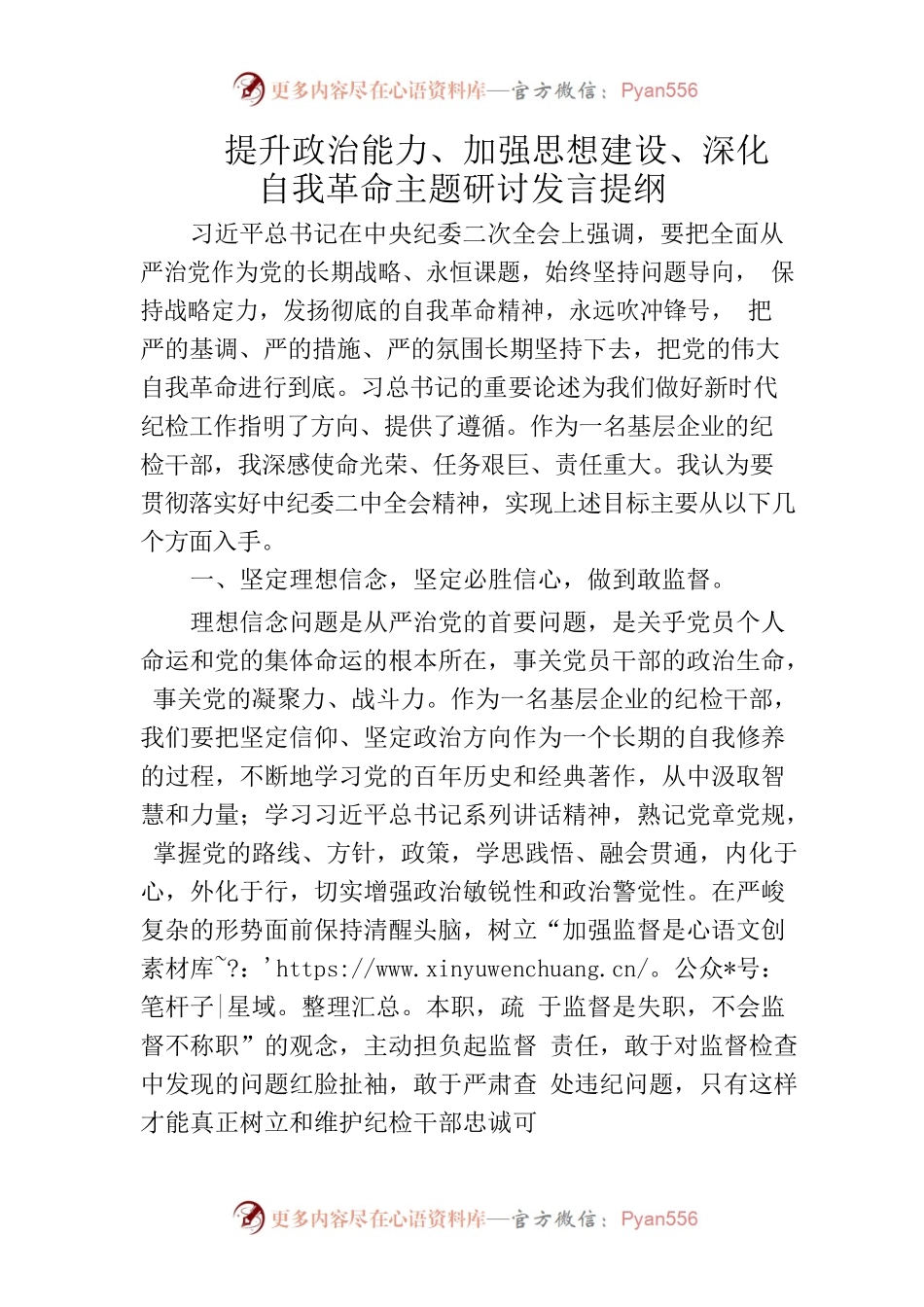 纪检干部谈提升政治能力深化自我革命主题研讨发言.docx_第1页