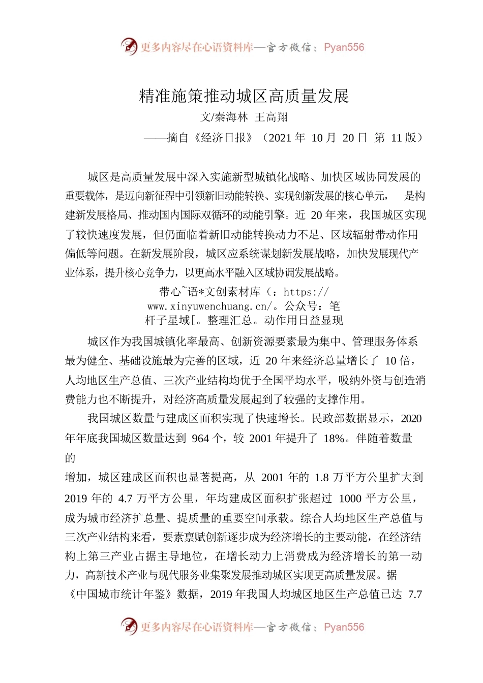 精准施策推动城区高质量发展.docx_第1页
