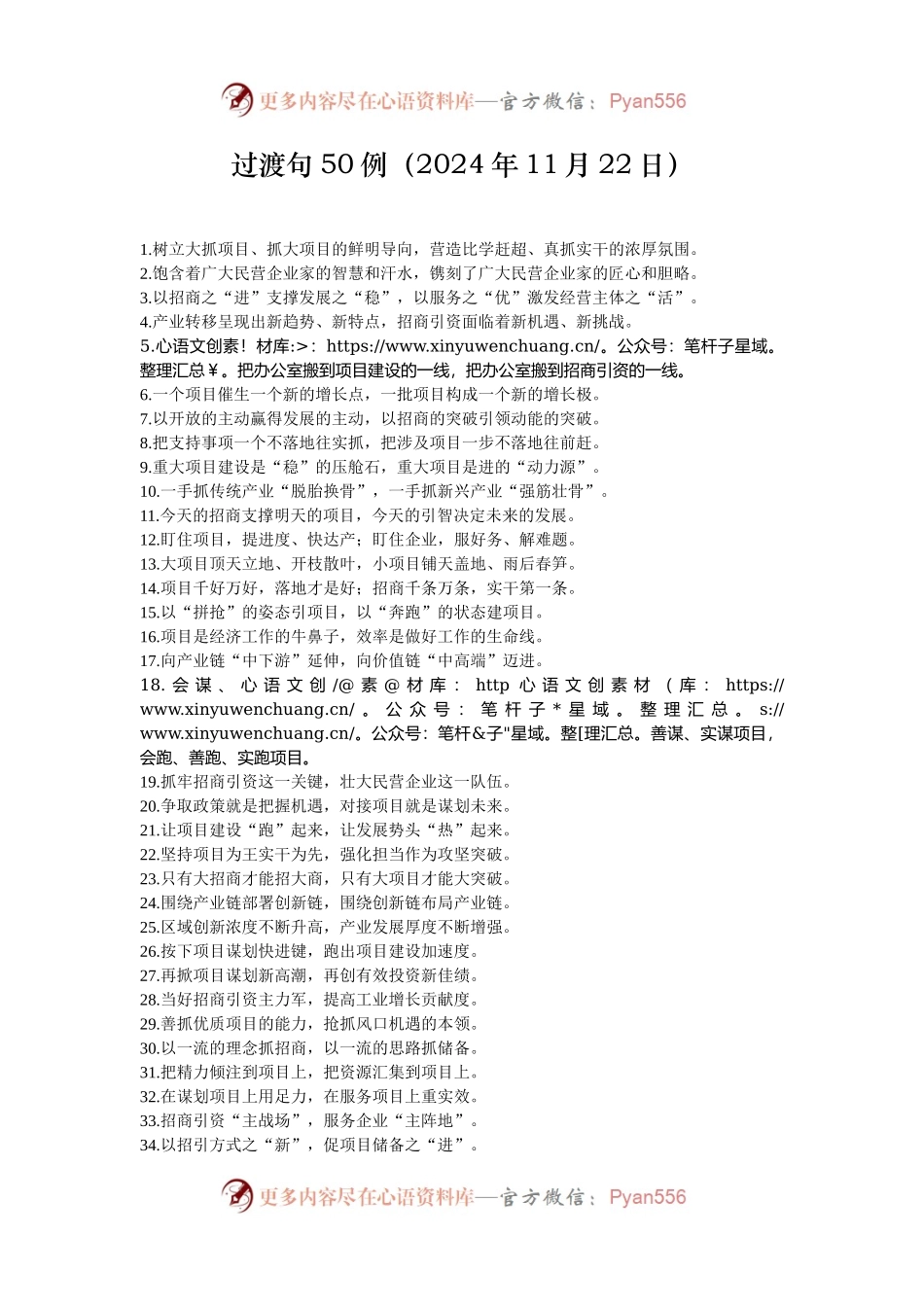 过渡句50例（2024年11月22日）.docx_第1页