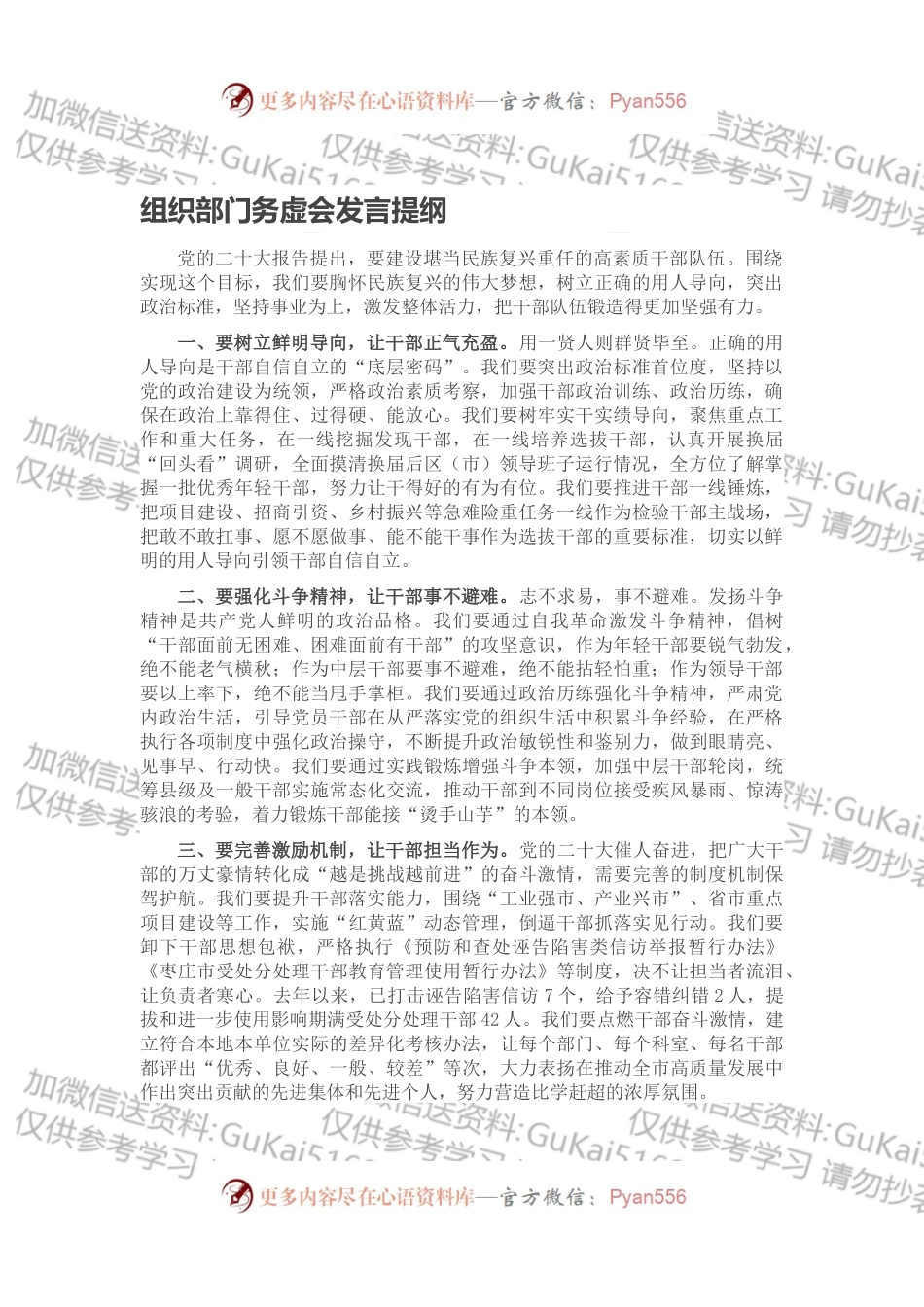 组织部门务虚会发言提纲.docx_第1页