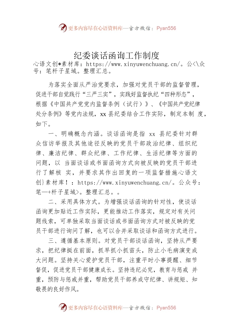 纪委谈话函询工作制度.docx_第1页