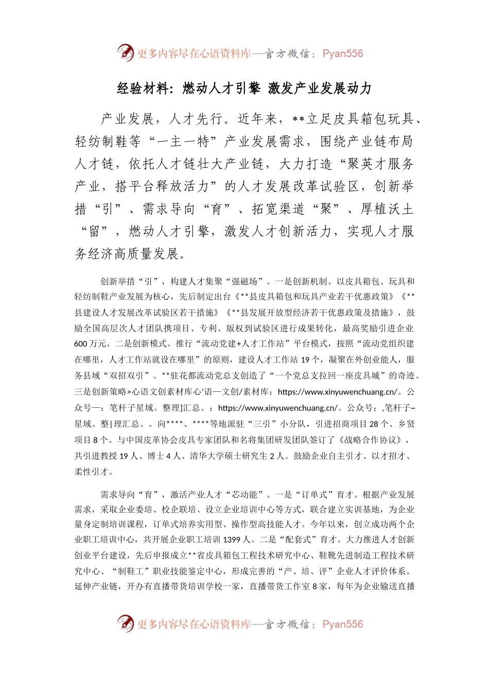 经验材料：燃动人才引擎 激发产业发展动力.docx_第1页