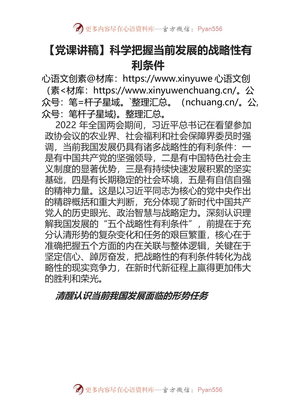 科学把握当前发展的战略性有利条件.docx_第1页