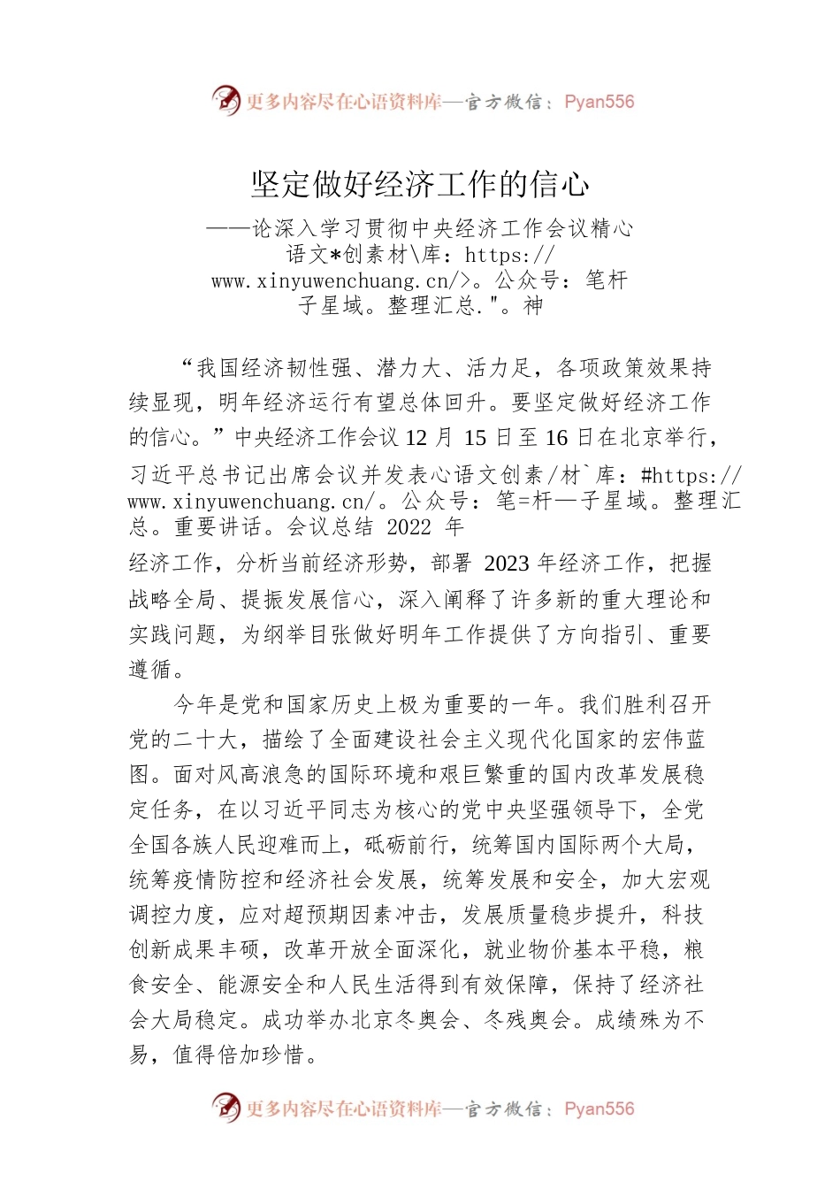 论深入学习贯彻中央经济工作会议精神：​坚定做好经济工作的信心（20221219）.docx_第1页
