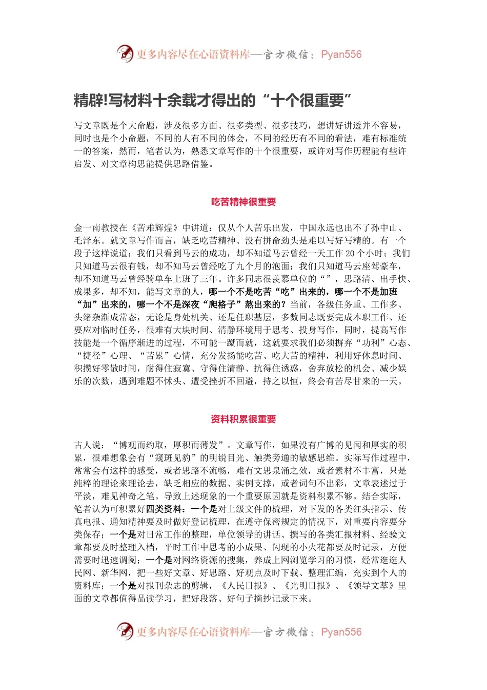 精辟!写材料十余载才得出的“十个很重要”.docx_第1页