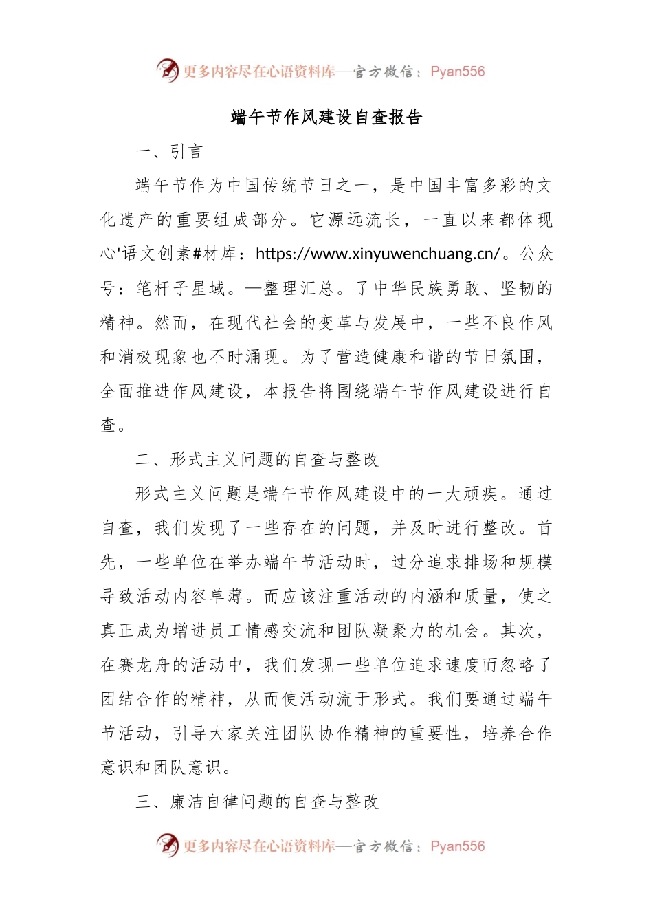 端午节作风建设自查报告.docx_第1页