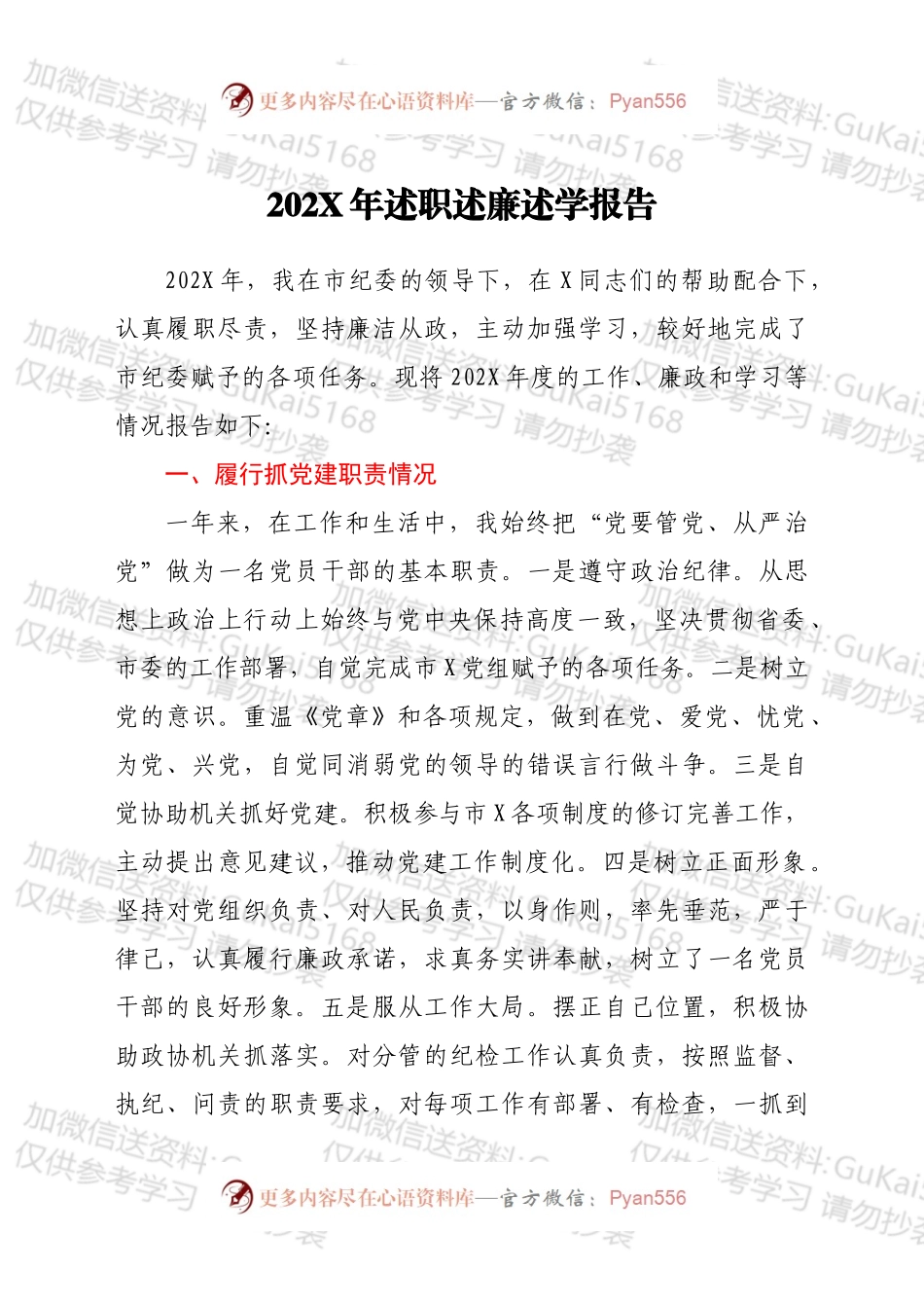 纪检监察干部202X年述职述廉述学报告.docx_第1页