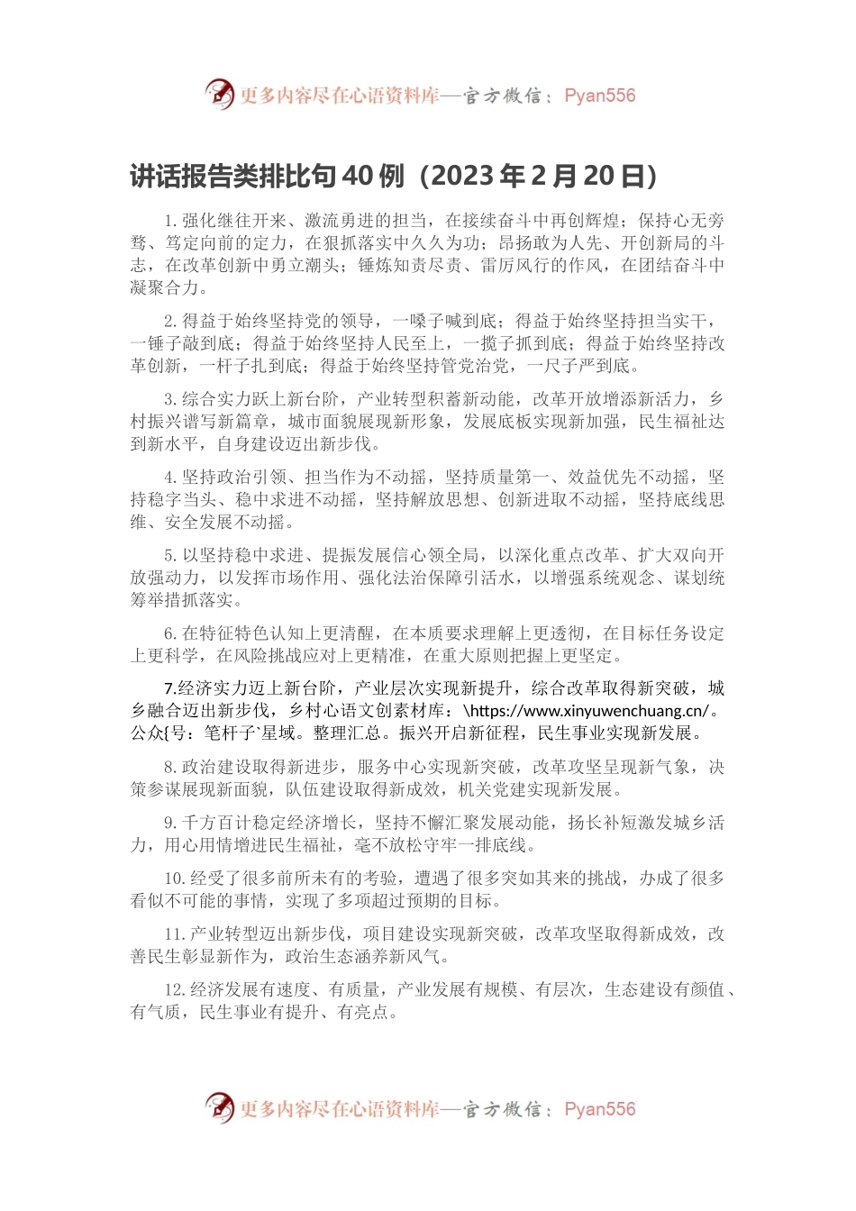 讲话报告类排比句40例（2023年2月20日）.docx_第1页