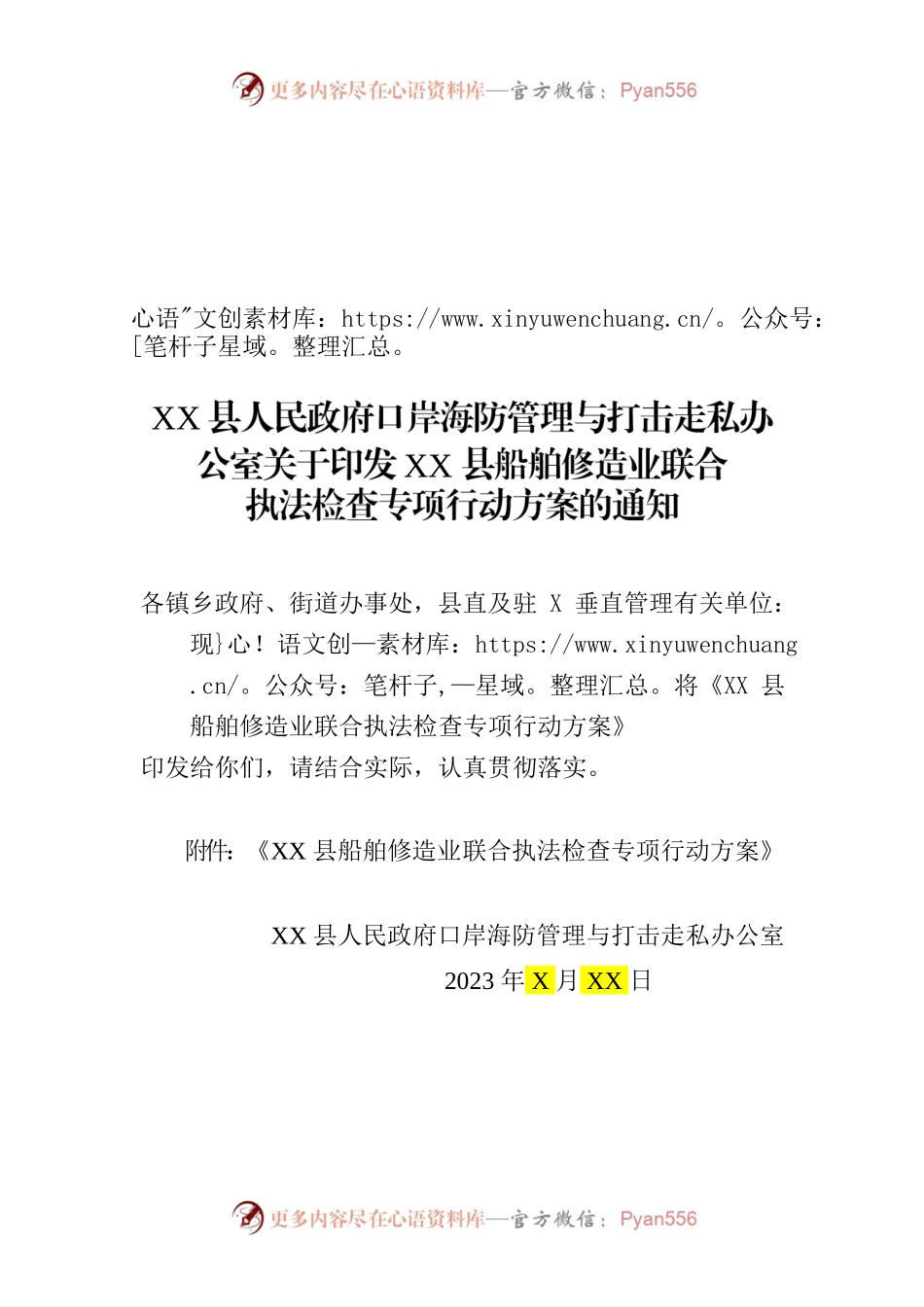 船舶修造业联合执法检查专项行动方案.docx_第1页