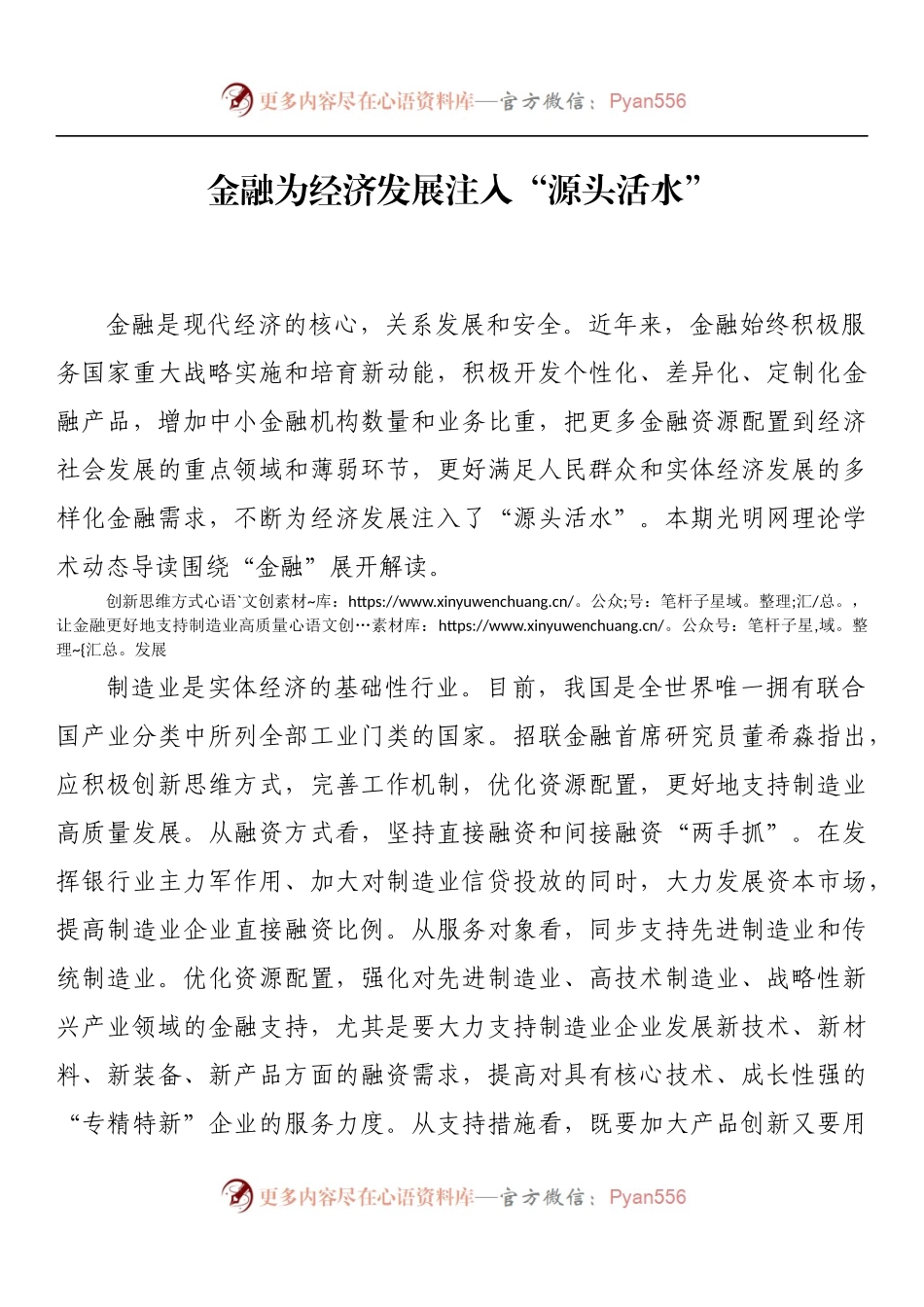 金融为经济发展注入源头活水.docx_第1页