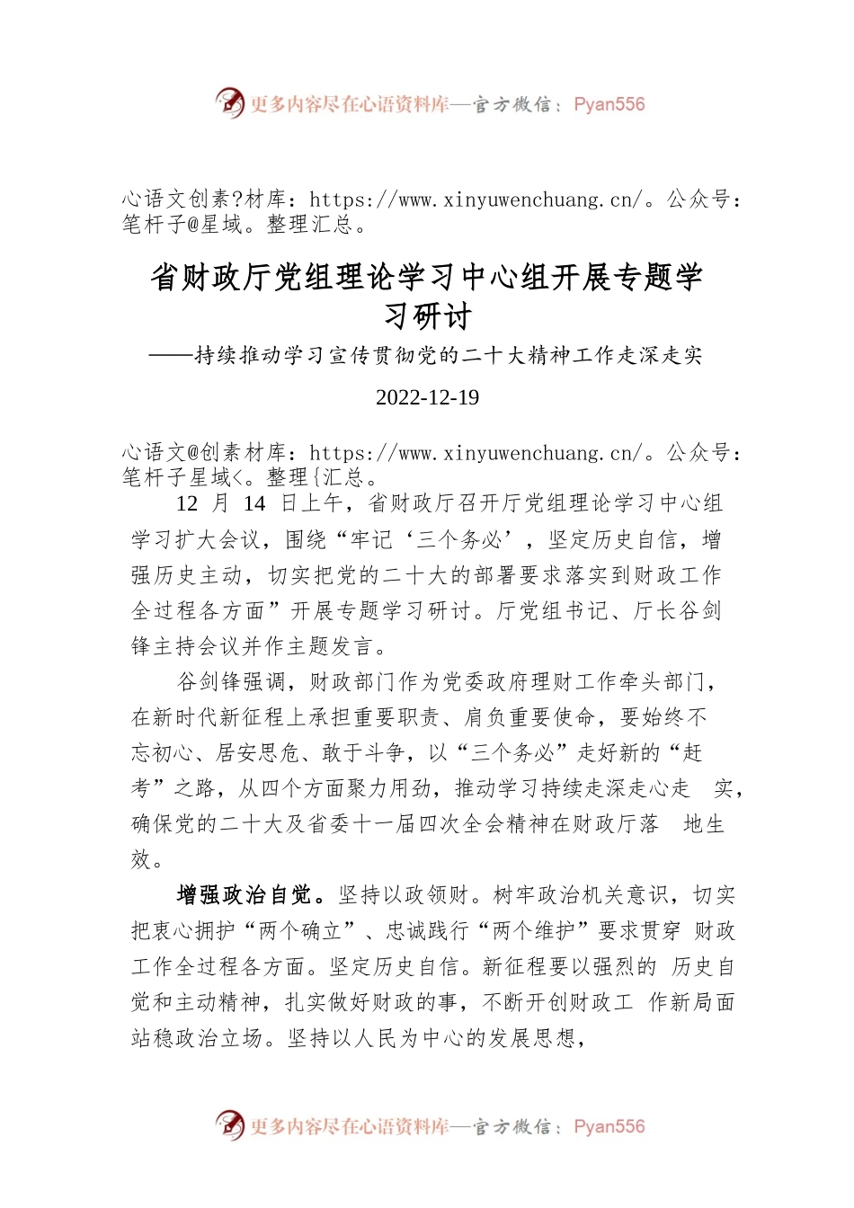 省财政厅党组理论学习中心组开展专题学习研讨.docx_第1页