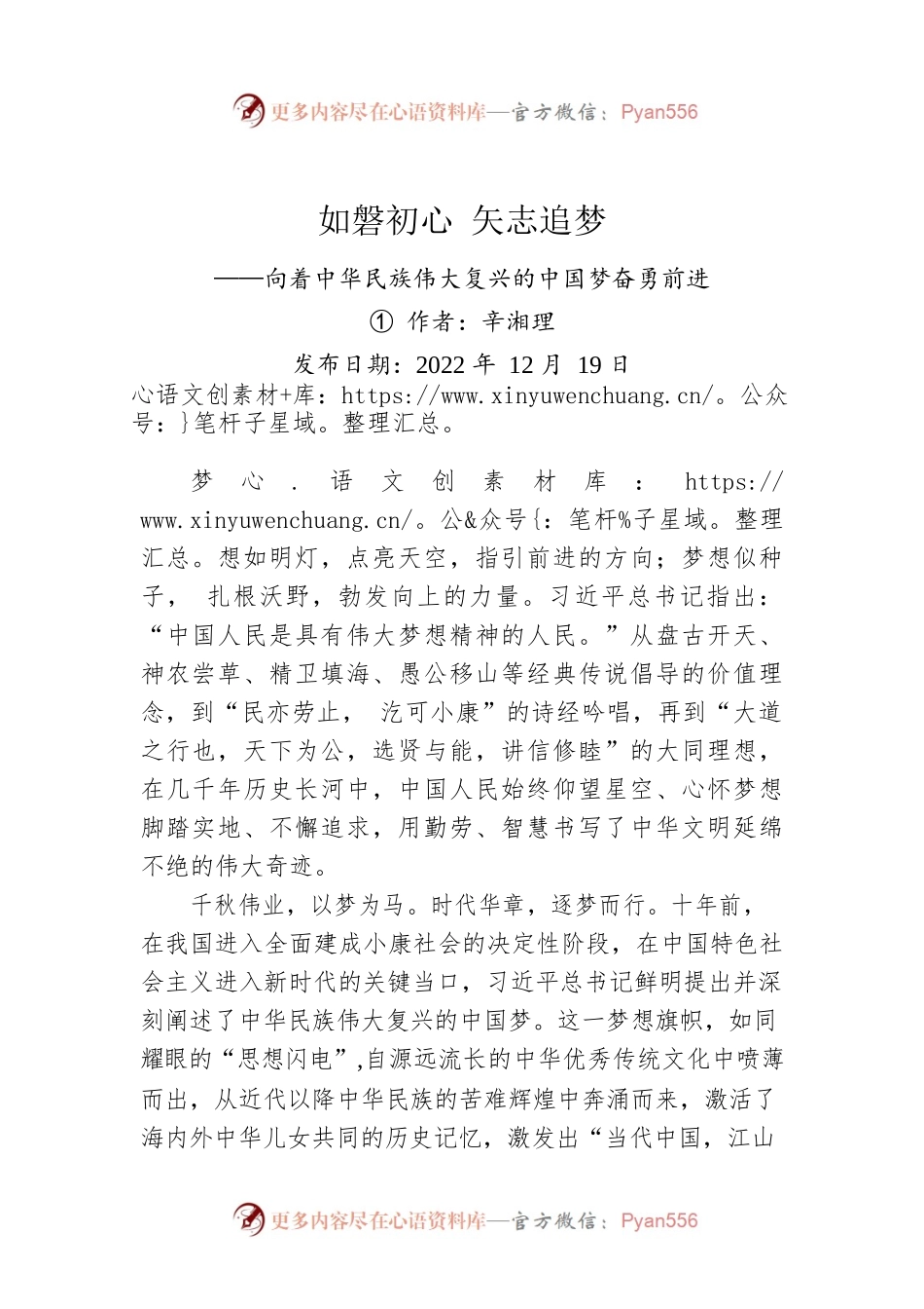 评论：如磐初心 矢志追梦——向着中华民族伟大复兴的中国梦奋勇前进①.docx_第1页