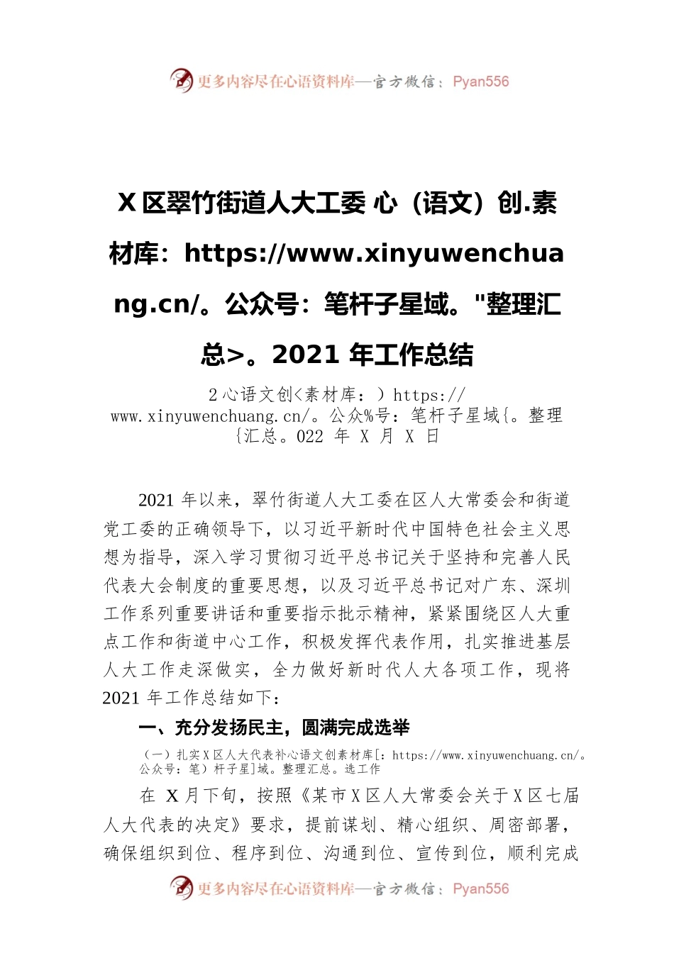 罗湖区翠竹街道人大工委2021年工作总结（20220421）.docx_第1页