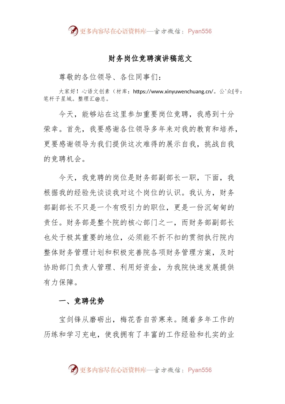 财务岗位竞聘演讲稿稿范文.docx_第1页