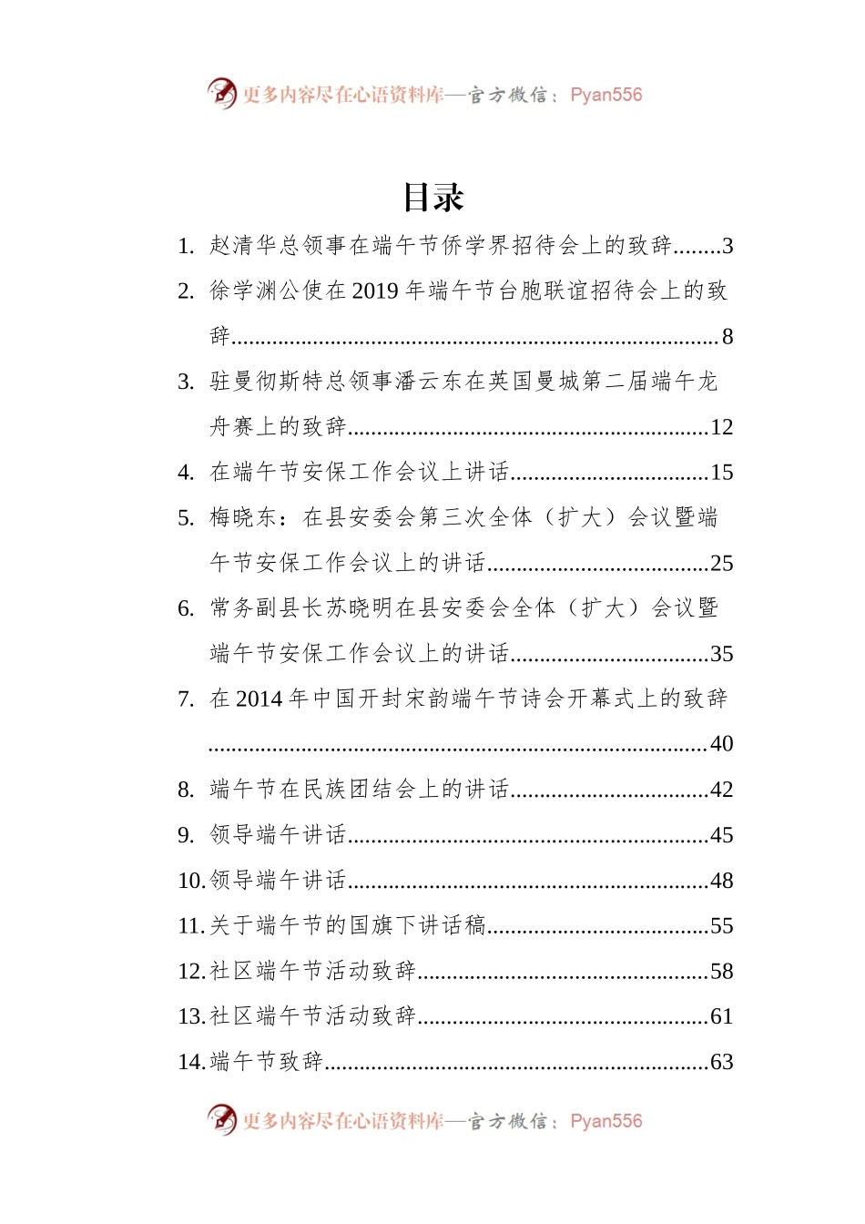 篇端午节活动致辞.docx_第1页