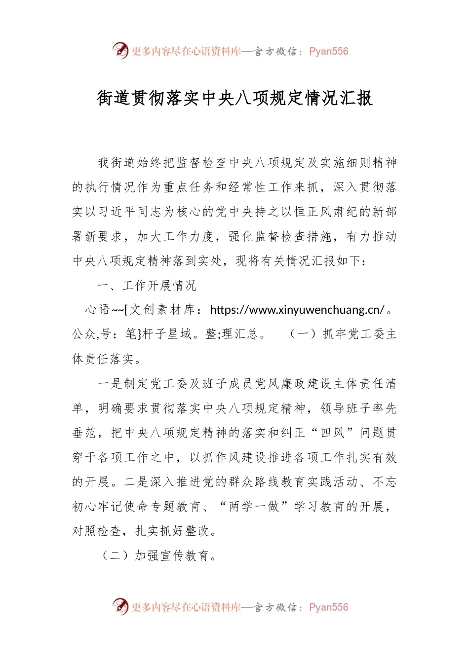 街道贯彻落实中央八项规定情况汇报.docx_第1页