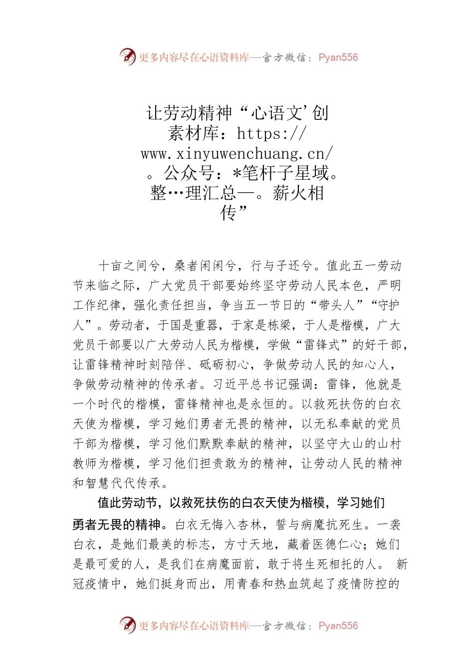 让劳动精神“薪火相传”.docx_第1页