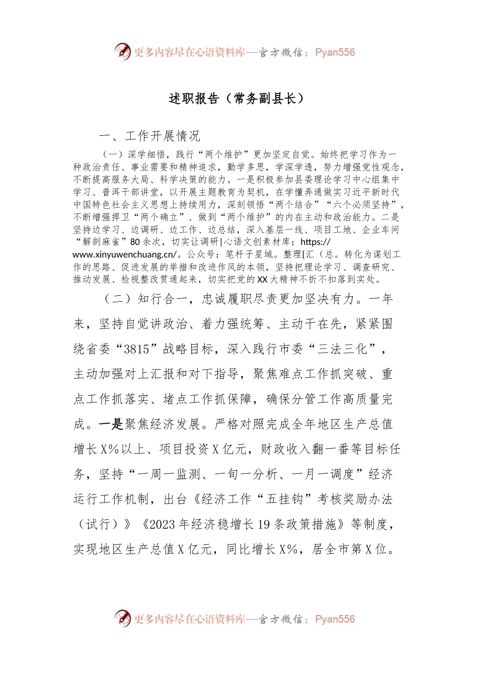 述职报告（常务副县长）.docx_第1页