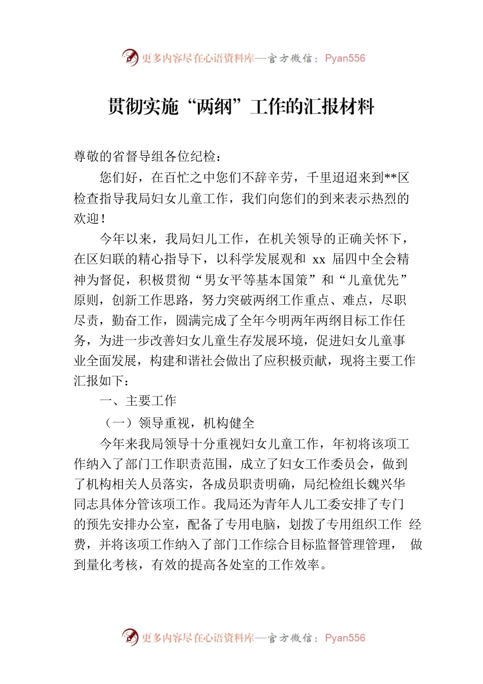 贯彻实施“两纲”工作的汇报材料.docx_第1页