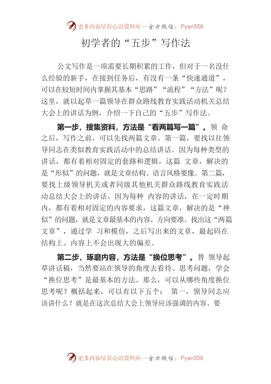 秘书工作入门五步法.docx_第1页