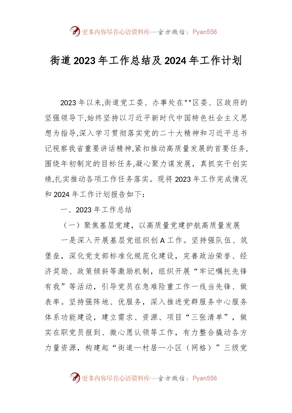 街道2023年工作总结及2024年工作计划.docx_第1页