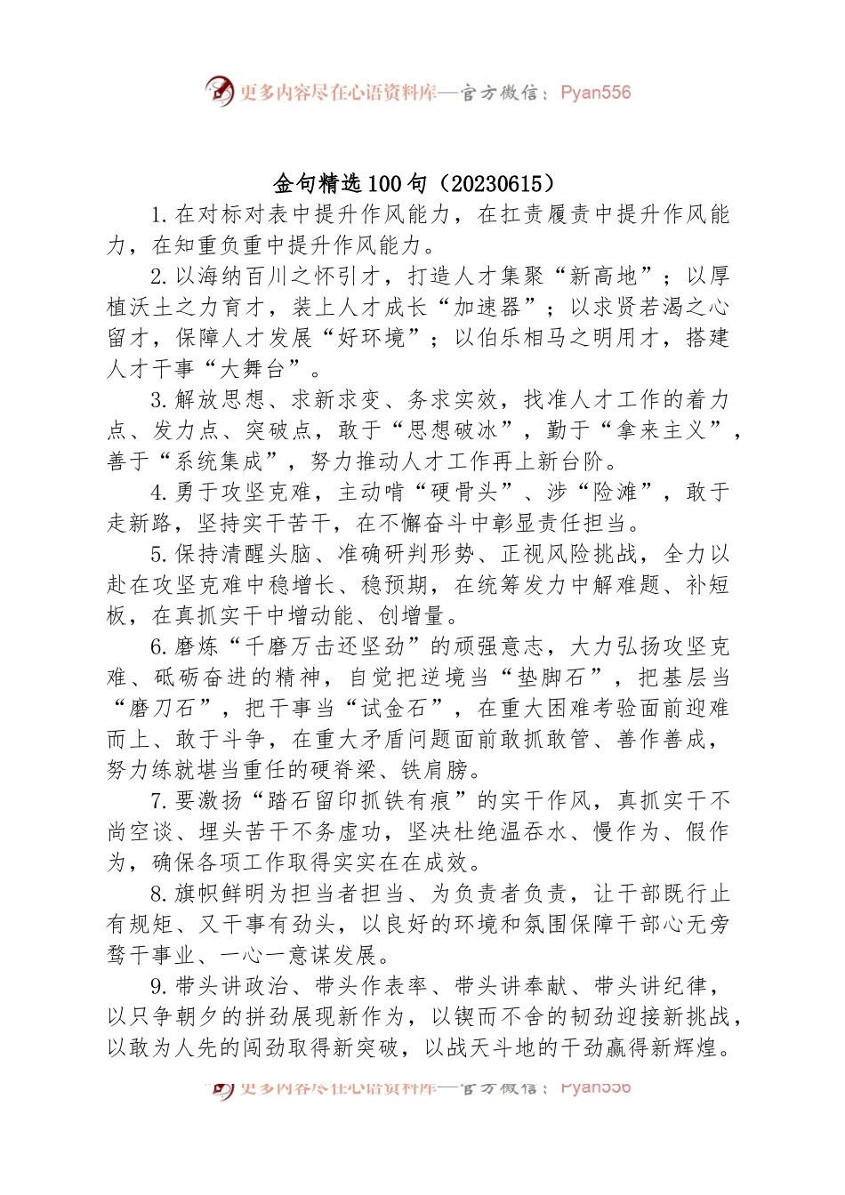 金句精选100句（2023.6.15）.docx_第1页
