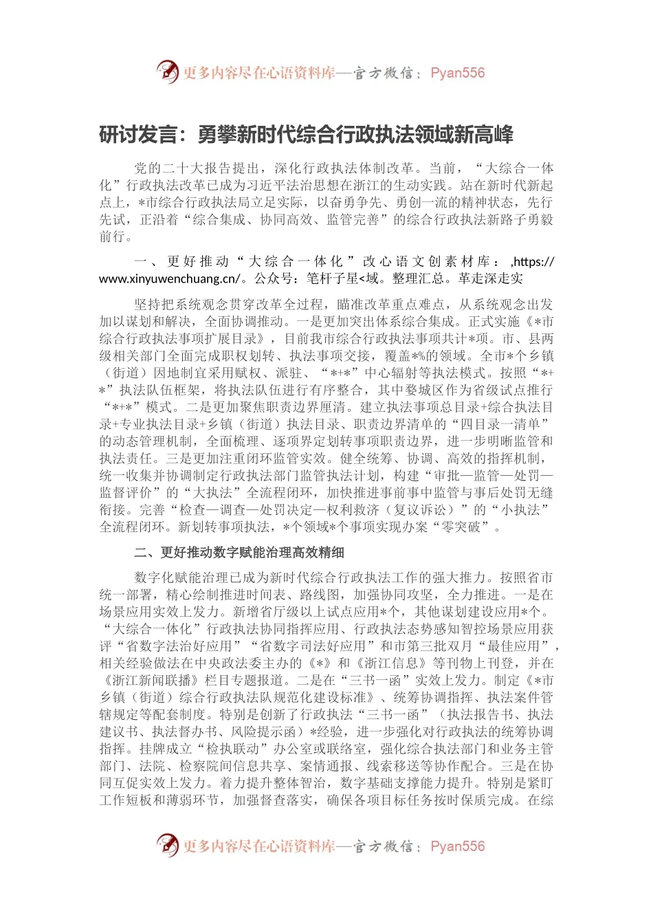 研讨发言：勇攀新时代综合行政执法领域新高峰.docx_第1页