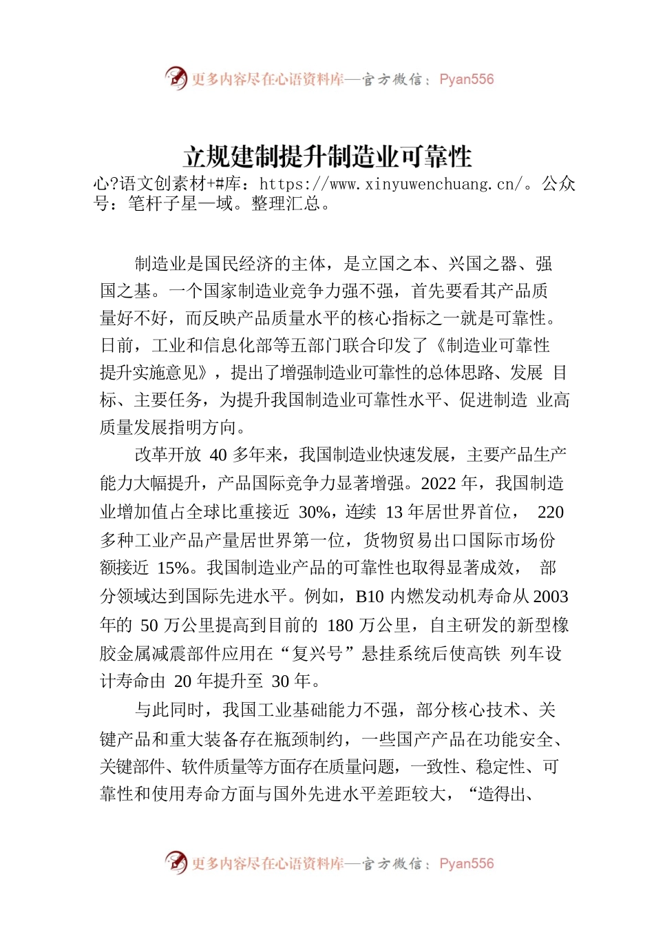 立规建制提升制造业可靠性.docx_第1页