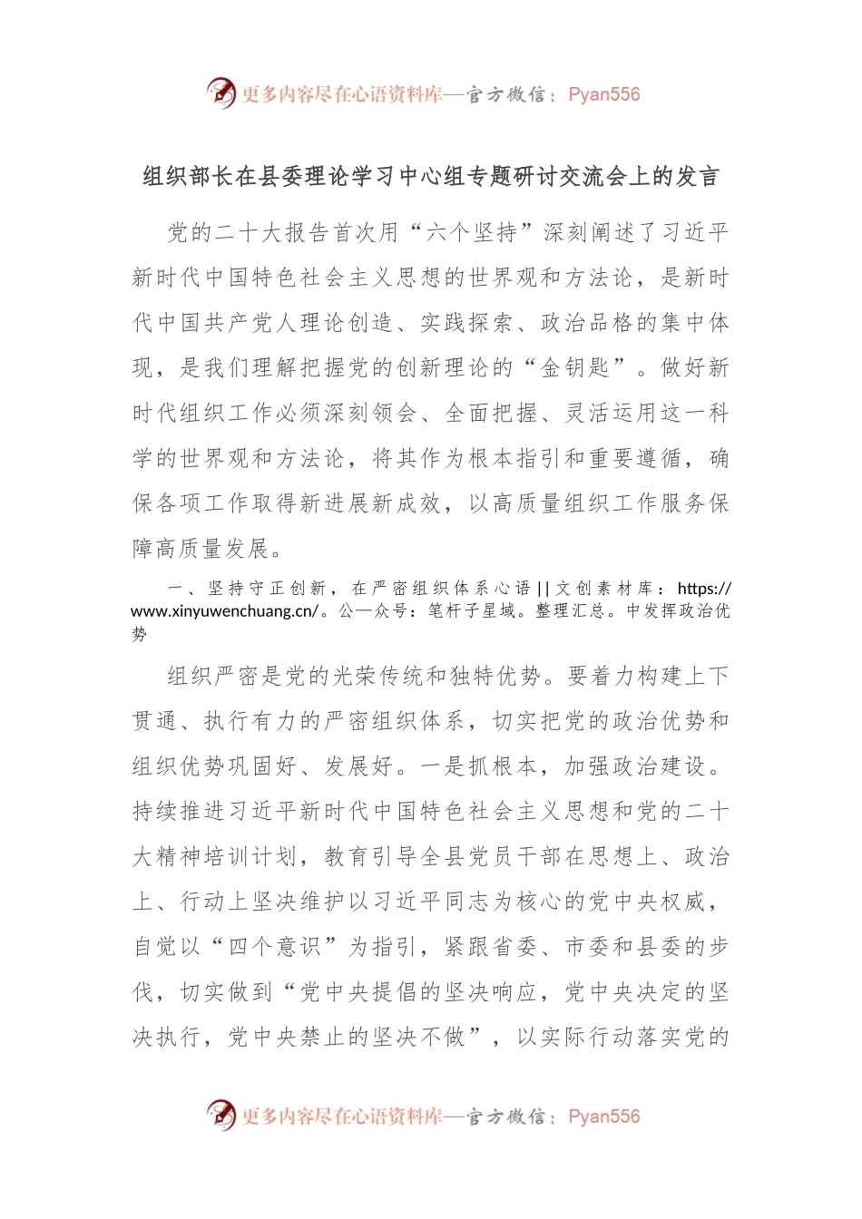 组织部长在县委理论学习中心组专题研讨交流会上的发言.docx_第1页