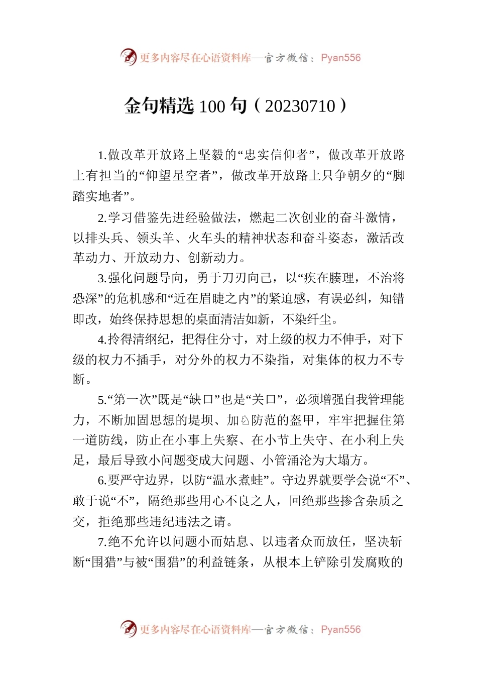 金句精选100句（20230710）.docx_第1页