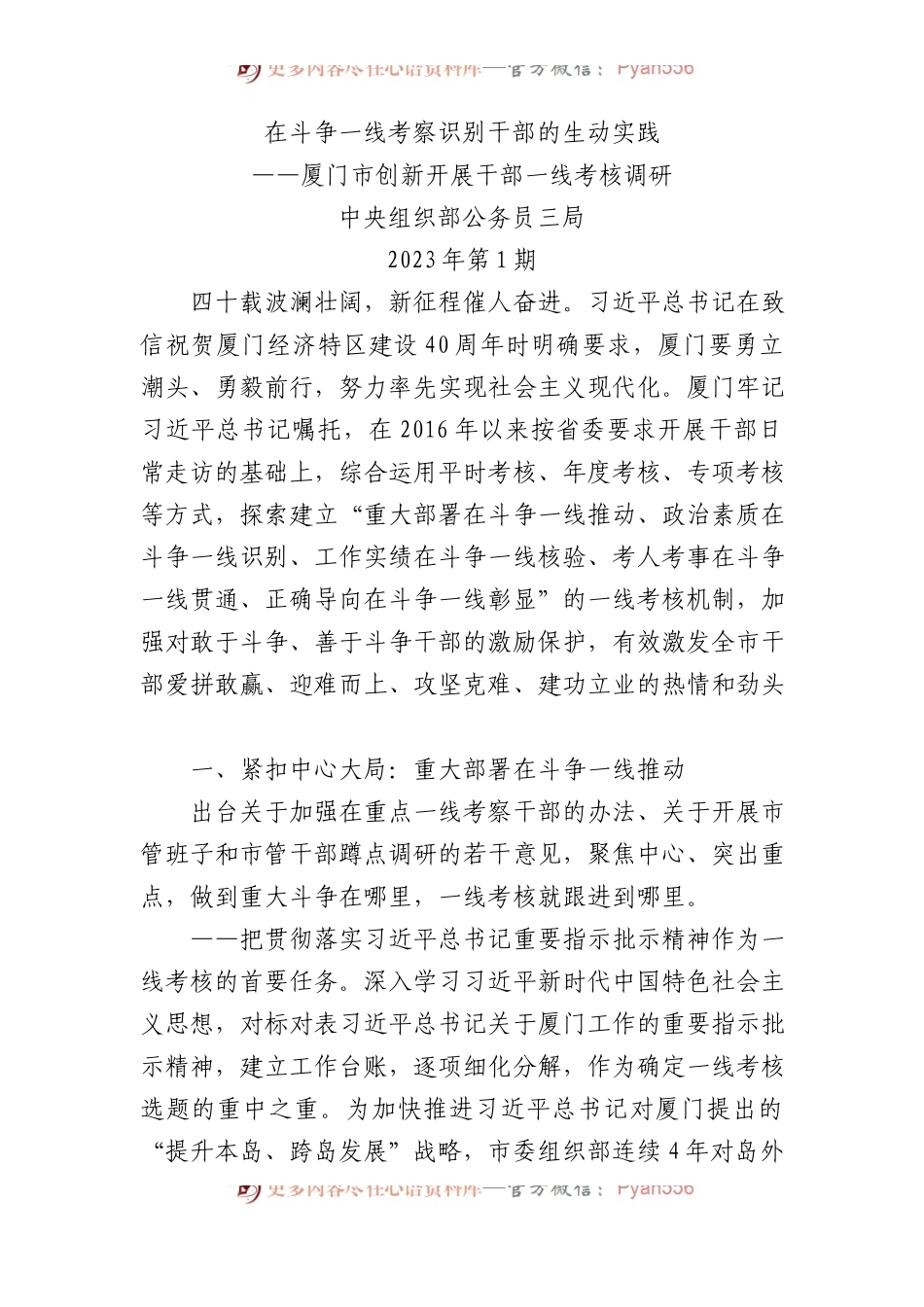 调研报告：在斗争一线考察识别干部的生动实践.docx_第1页