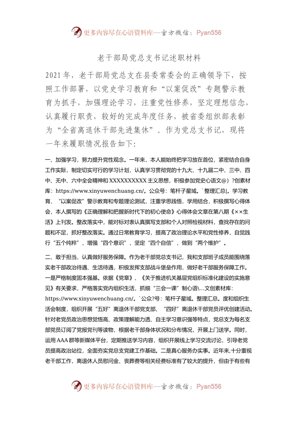 老干部局党总支书记述职材料.docx_第1页