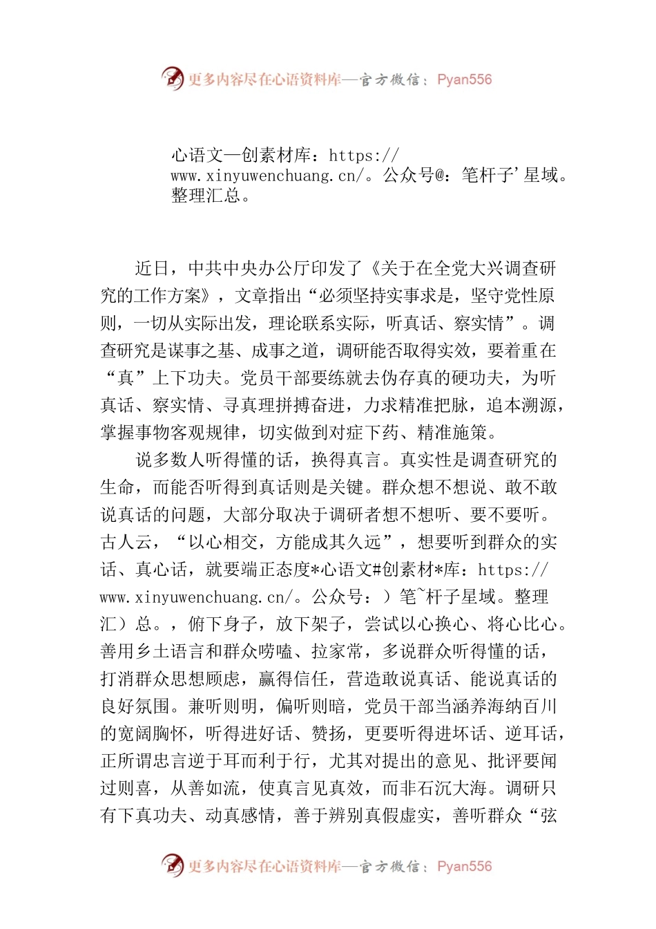 调研要练就去伪存真的硬功夫.docx_第1页