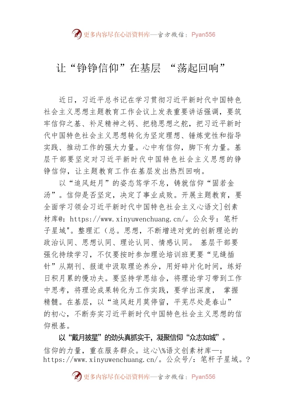 让“铮铮信仰”在基层 “荡起回响”.docx_第1页