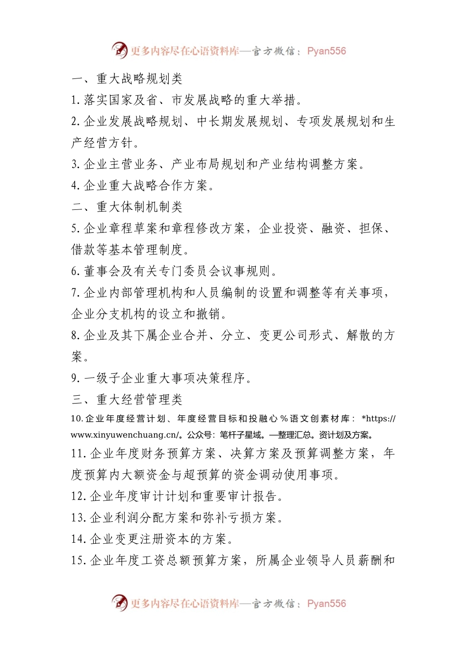 董事会决策事项及经理层经营权限清单.docx_第1页