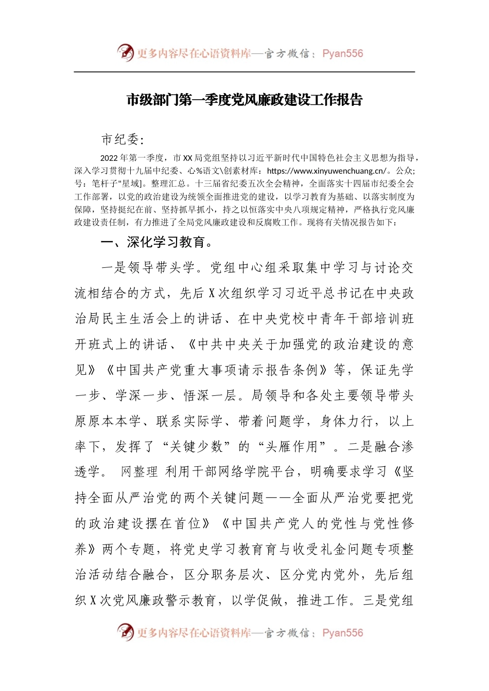 部门第一季度党风廉政建设工作报告.docx_第1页