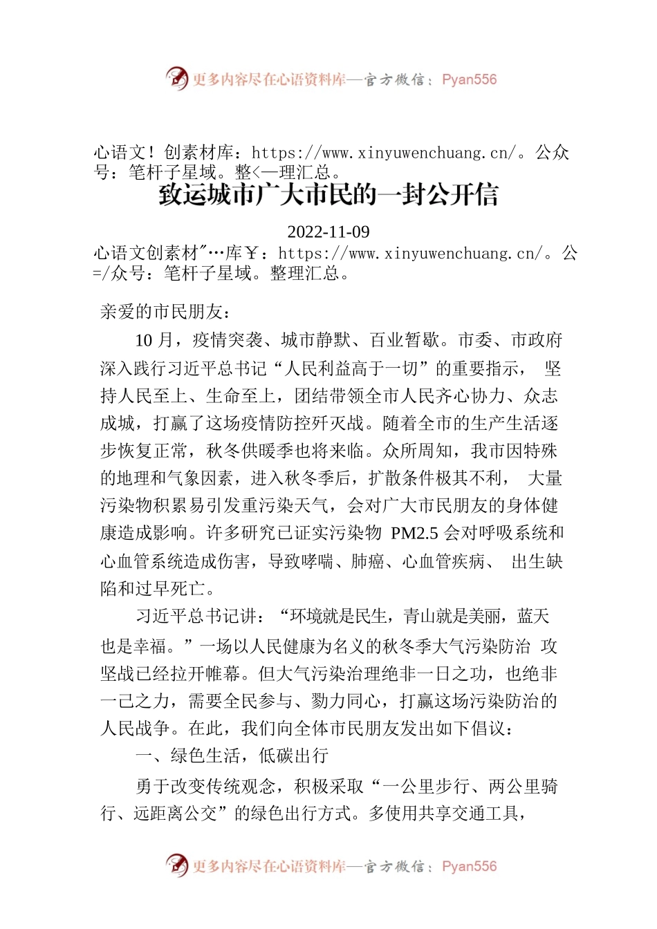 致运城市广大市民的一封公开信.docx_第1页