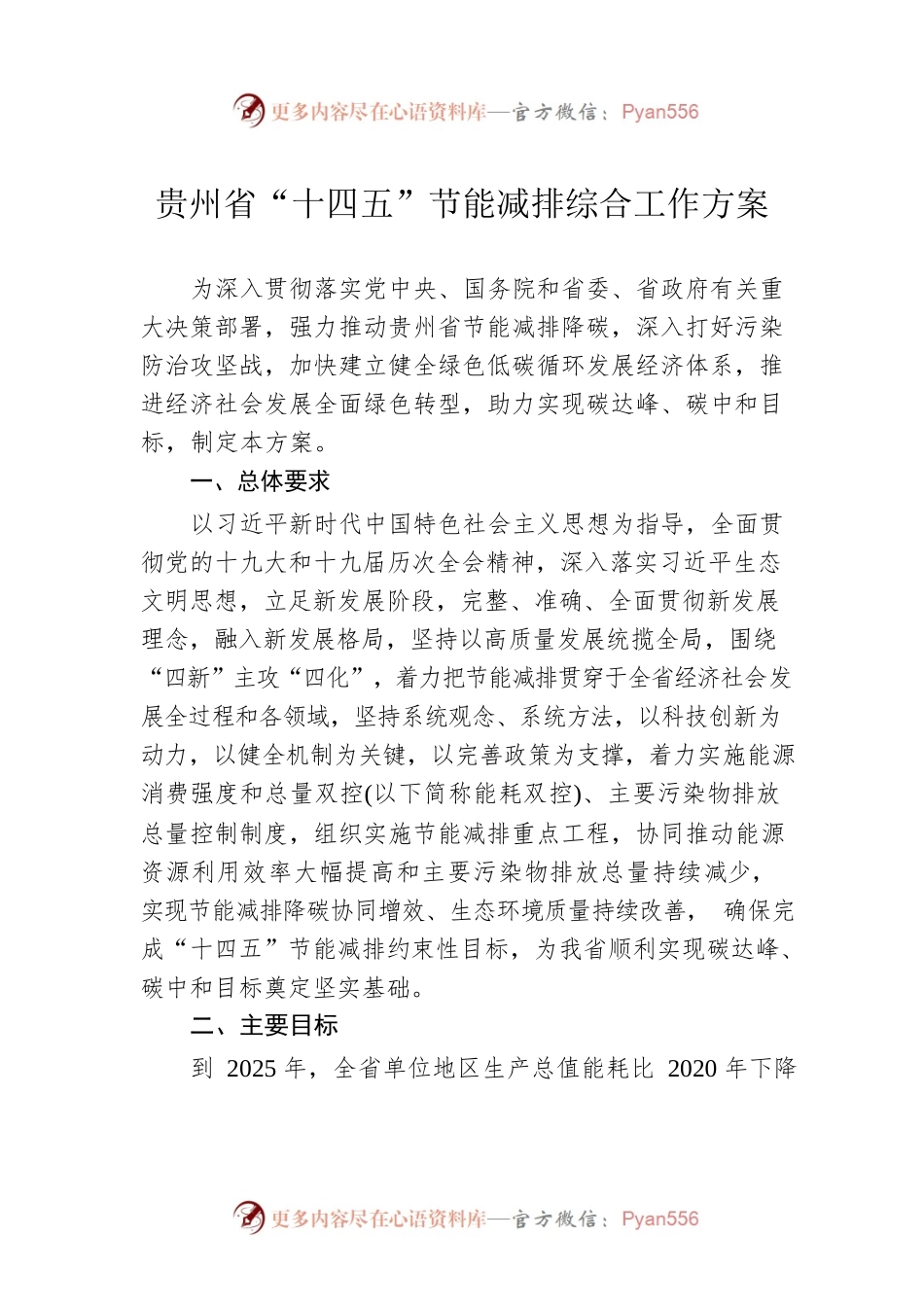 贵州省“十四五”节能减排综合工作方案.docx_第1页