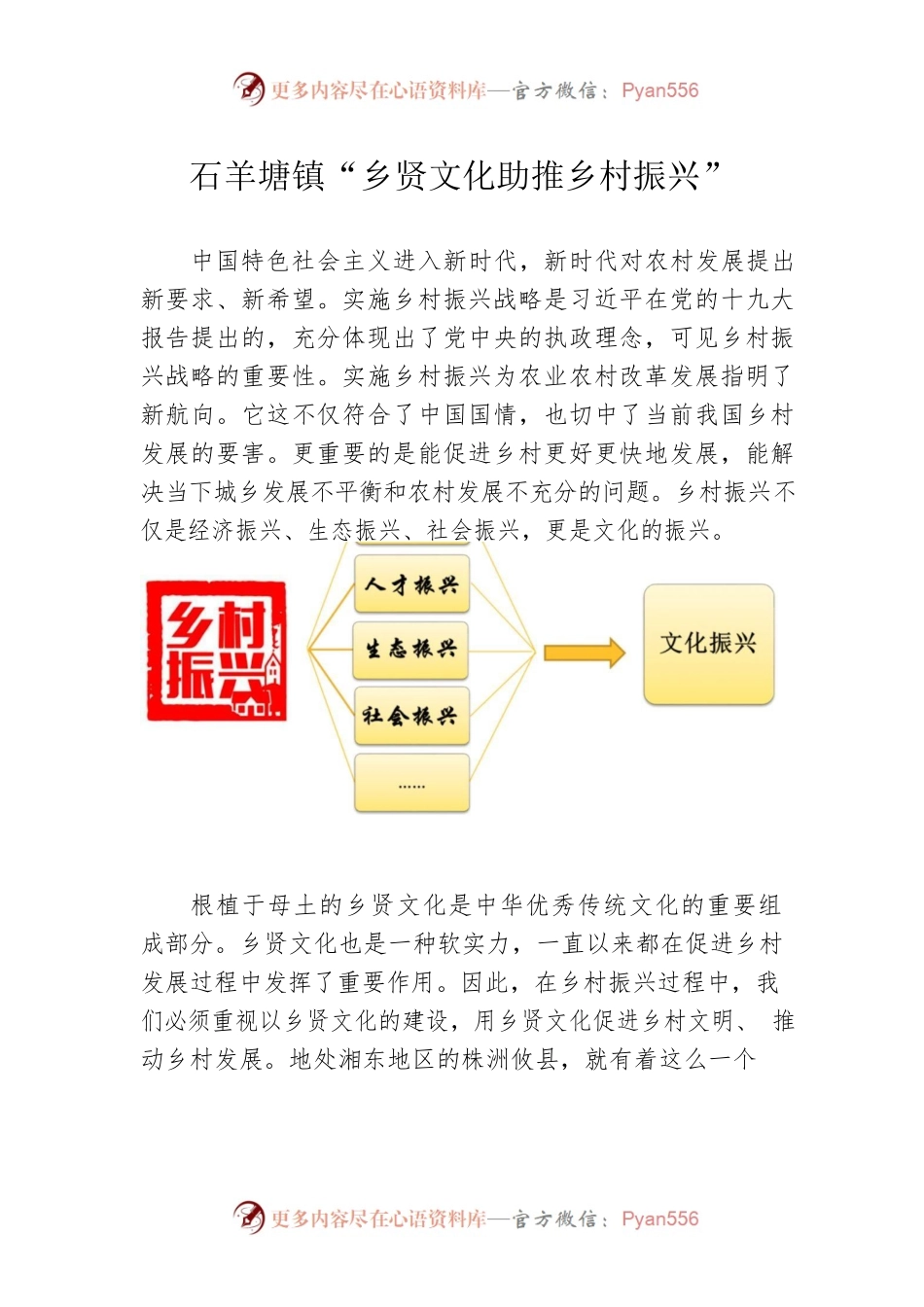 石羊塘镇“乡贤文化助推乡村振兴”.docx_第1页