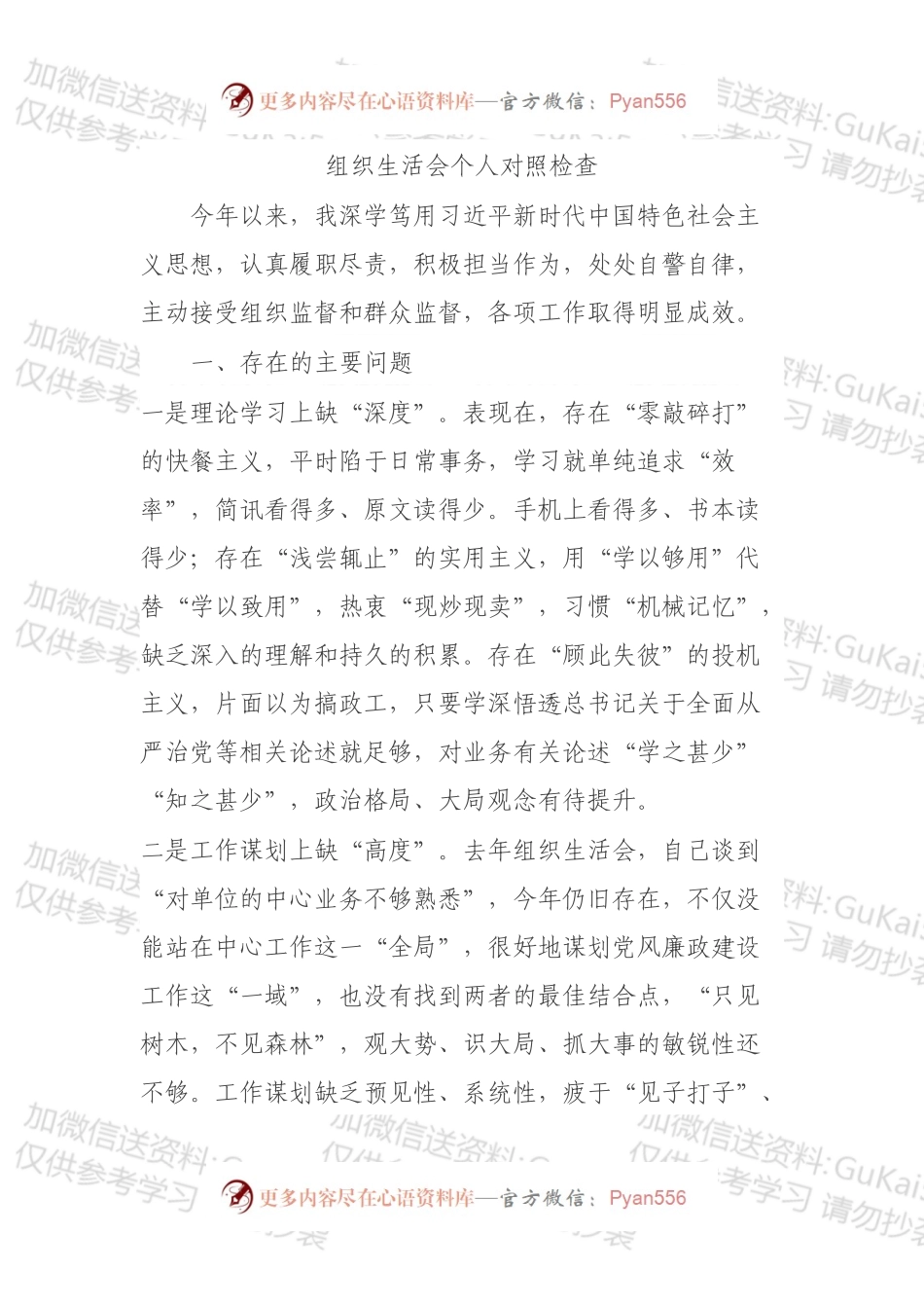 组织生活会个人对照检查.docx_第1页