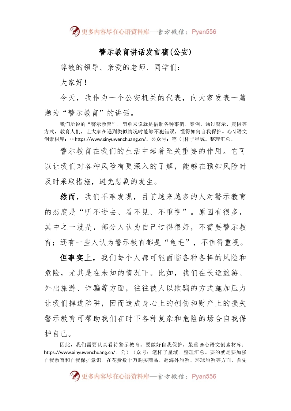 警示教育讲话发言稿(公安).docx_第1页